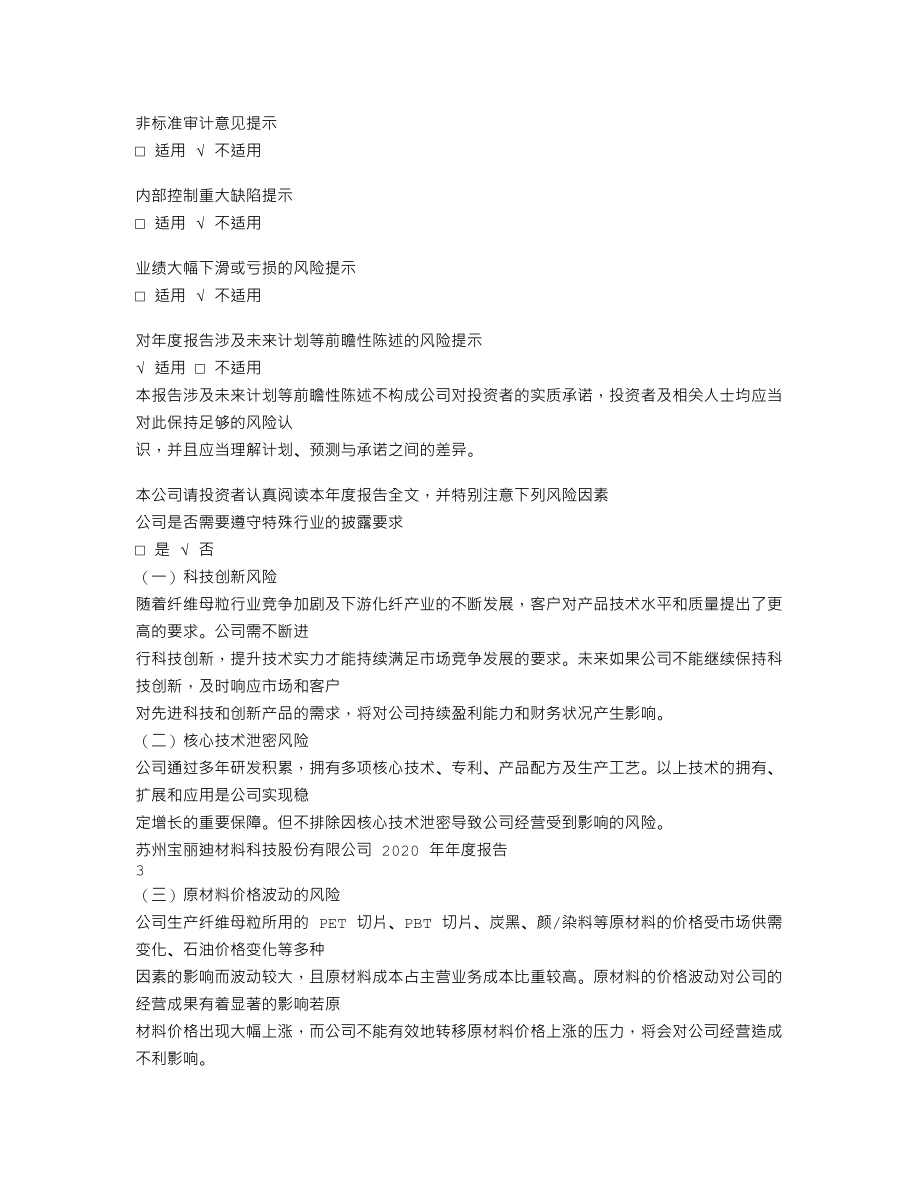 300905_2020_宝丽迪_2020年年度报告_2021-04-07.txt_第2页