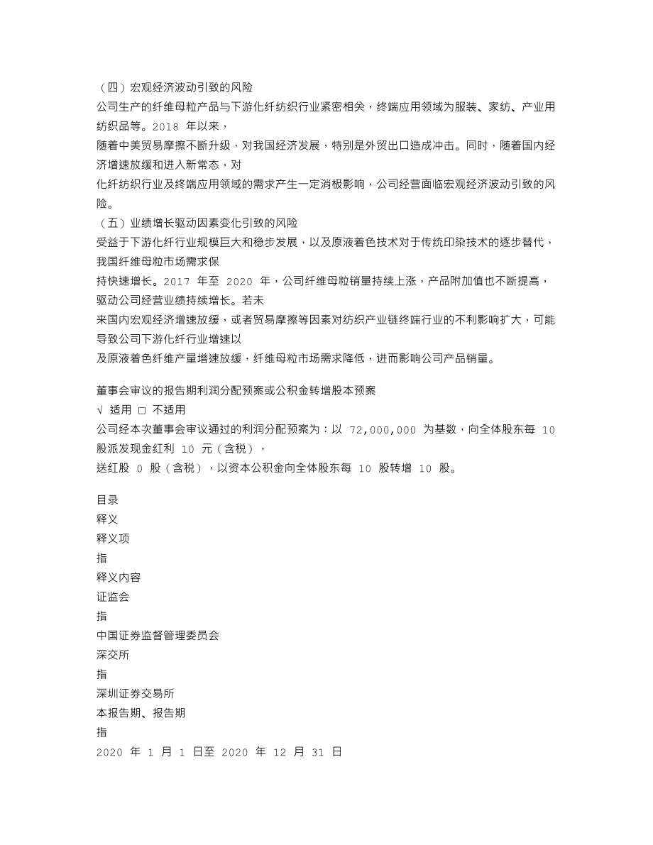 300905_2020_宝丽迪_2020年年度报告_2021-04-07.txt_第3页