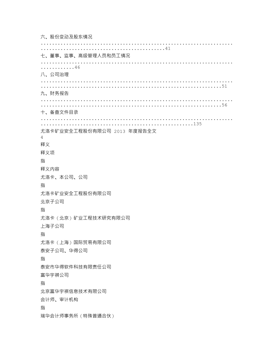 300099_2013_尤洛卡_2013年年度报告_2014-03-27.txt_第2页