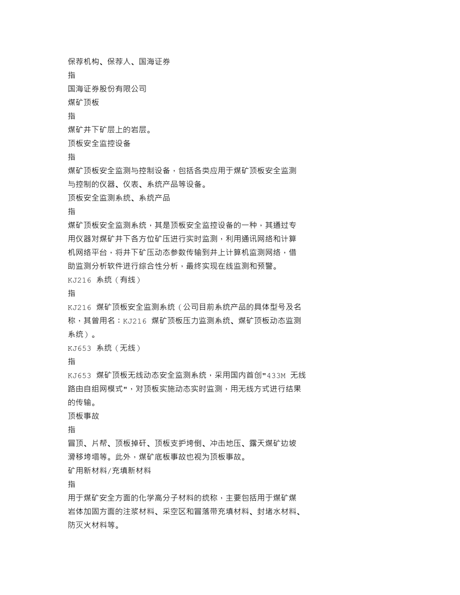 300099_2013_尤洛卡_2013年年度报告_2014-03-27.txt_第3页