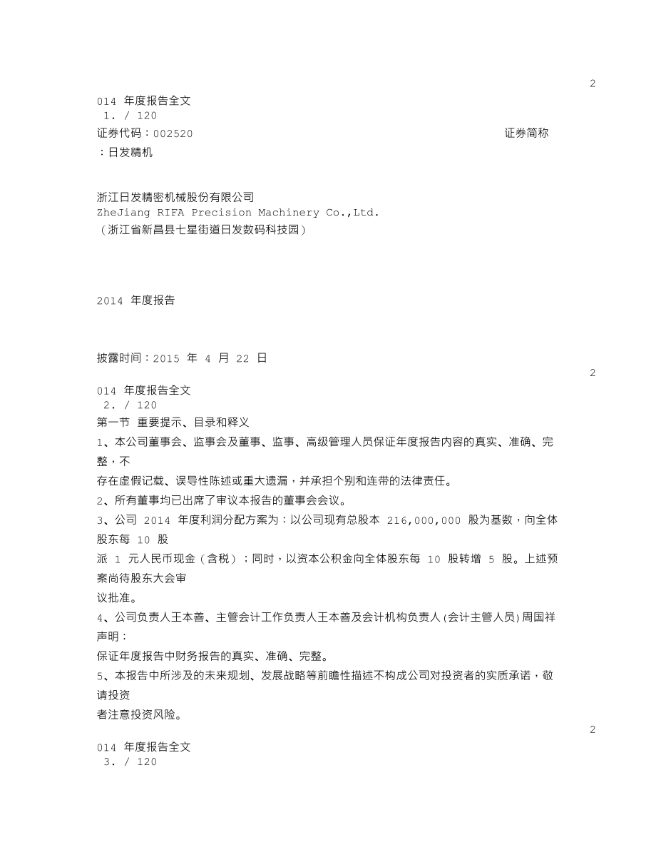 002520_2014_日发精机_2014年年度报告_2015-04-21.txt_第1页