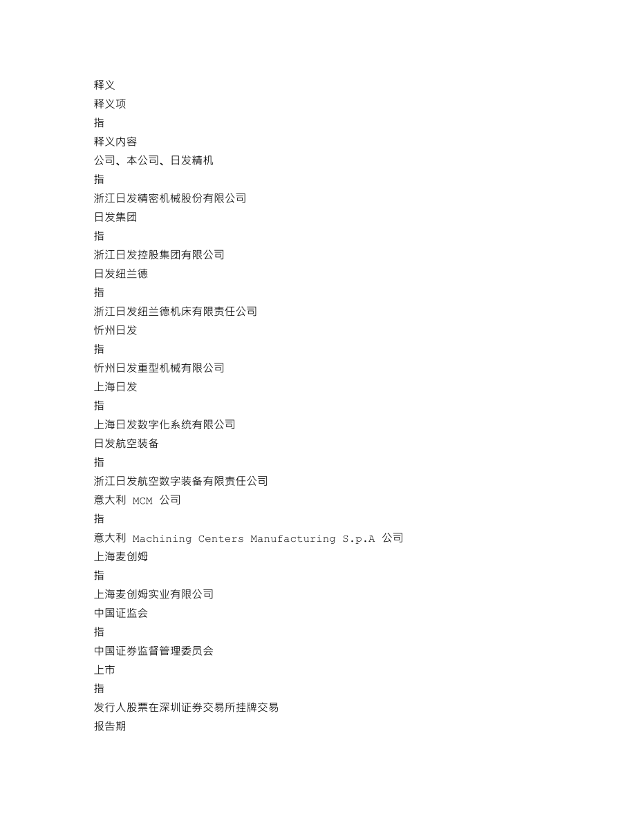 002520_2014_日发精机_2014年年度报告_2015-04-21.txt_第3页