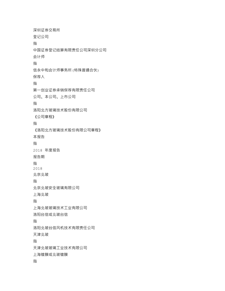 002613_2018_北玻股份_2018年年度报告（更新后）_2019-05-14.txt_第3页