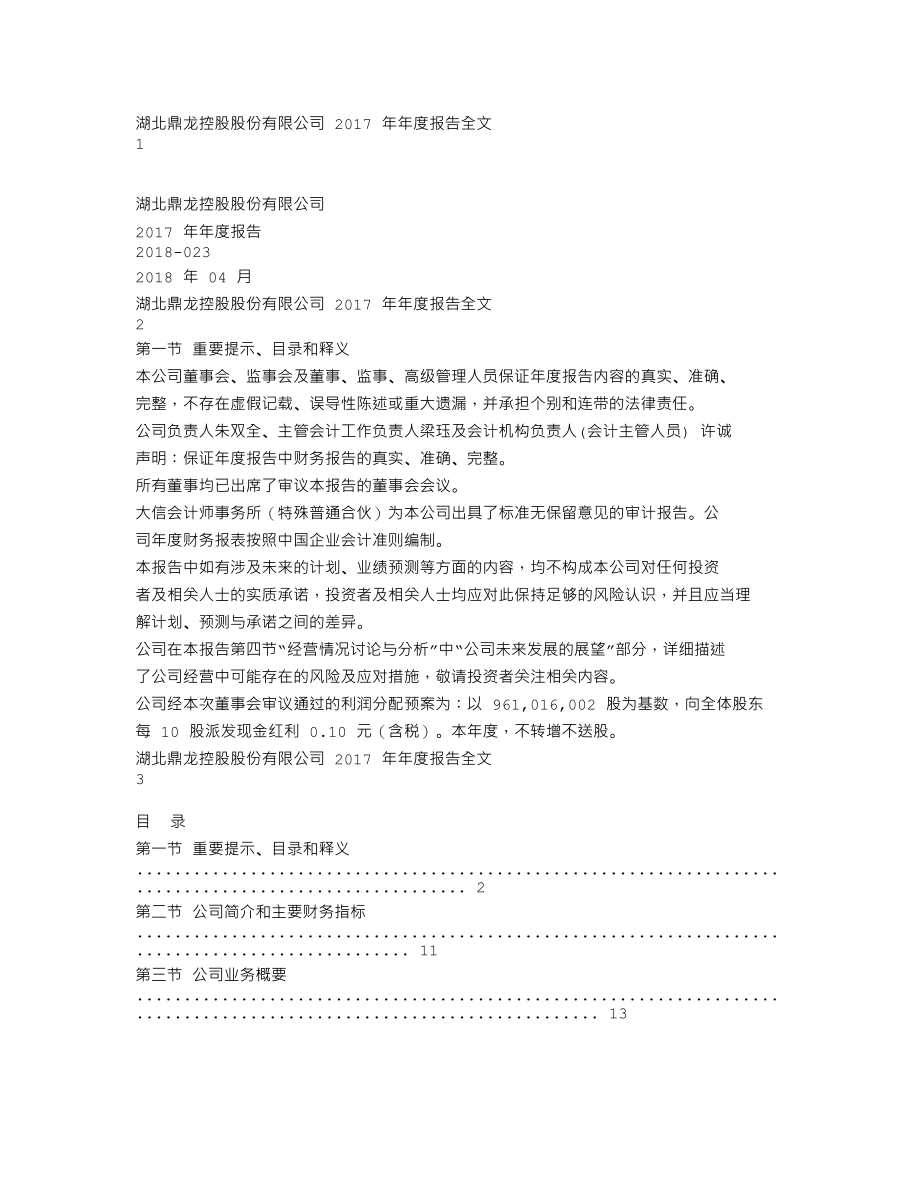 300054_2017_鼎龙股份_2017年年度报告（更新后）_2019-05-13.txt_第1页