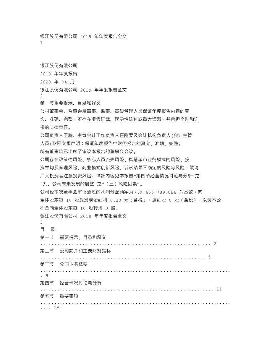 300020_2019_银江股份_2019年年度报告_2020-04-23.txt_第1页