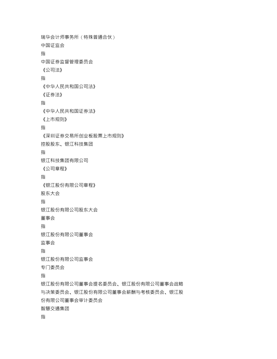 300020_2019_银江股份_2019年年度报告_2020-04-23.txt_第3页