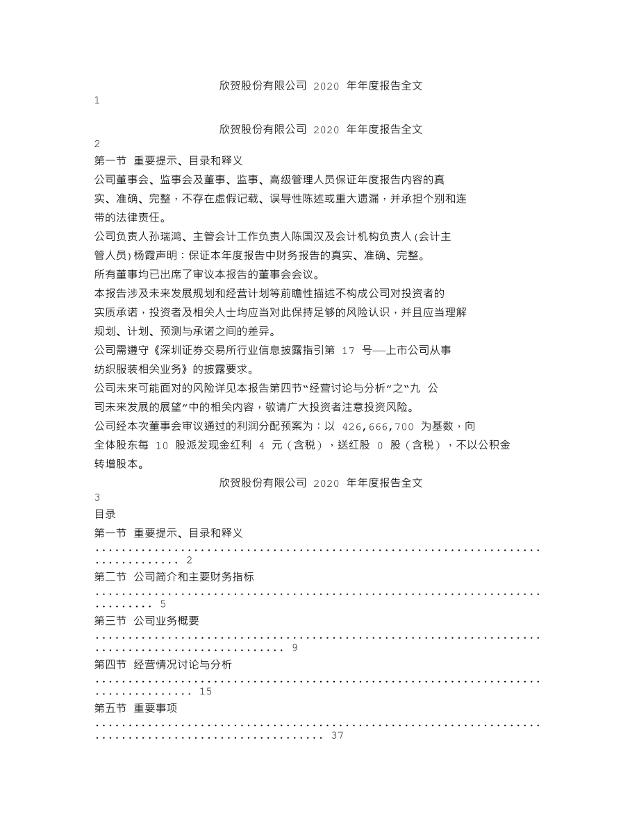 003016_2020_欣贺股份_2020年年度报告_2021-04-27.txt_第1页