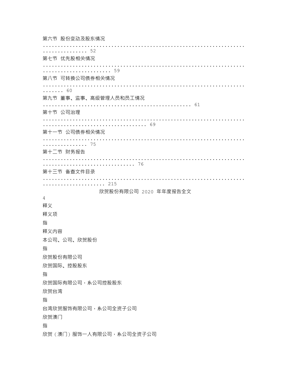 003016_2020_欣贺股份_2020年年度报告_2021-04-27.txt_第2页