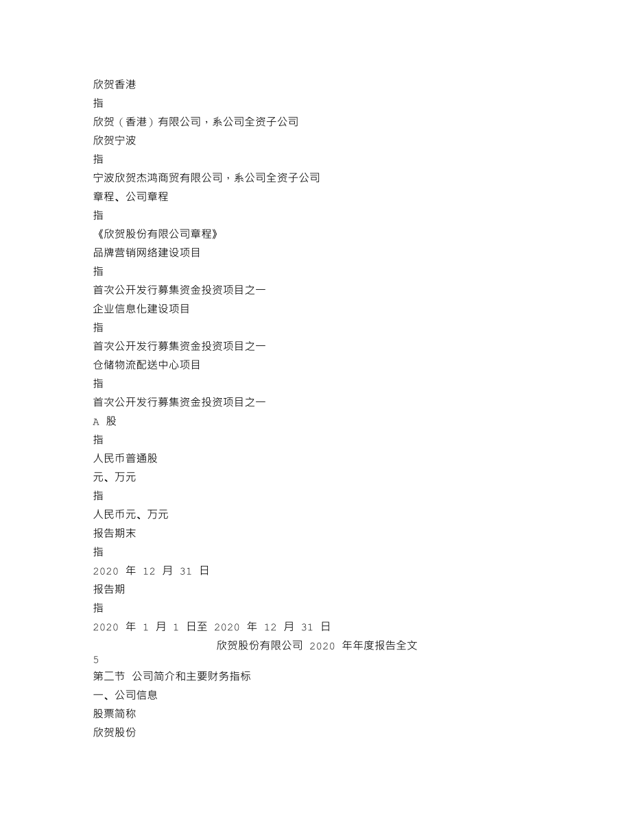 003016_2020_欣贺股份_2020年年度报告_2021-04-27.txt_第3页