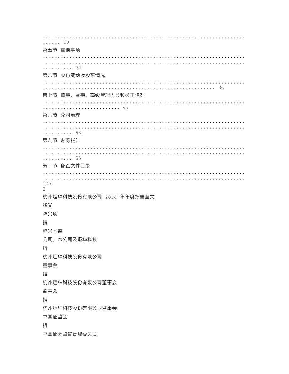 300360_2014_炬华科技_2014年年度报告_2015-03-27.txt_第2页