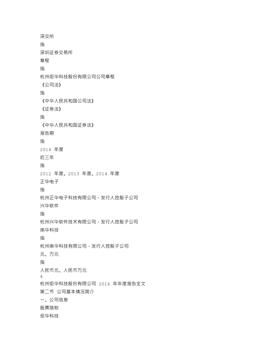 300360_2014_炬华科技_2014年年度报告_2015-03-27.txt_第3页