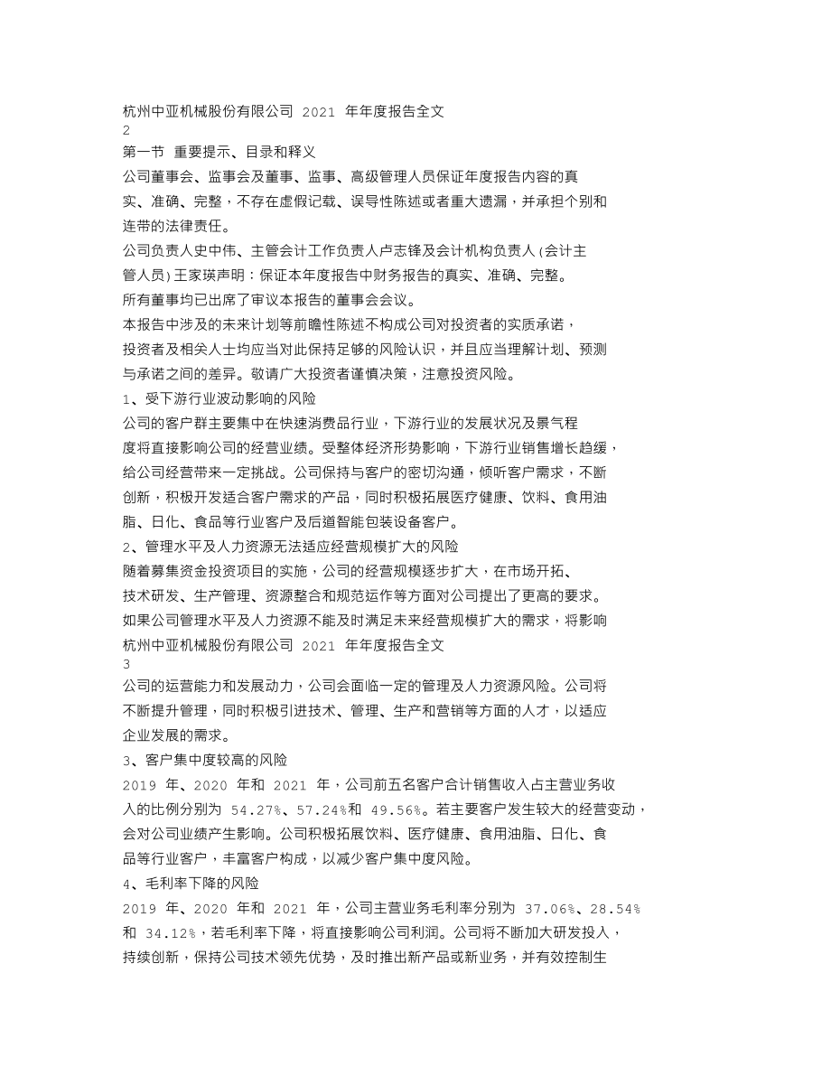 300512_2021_中亚股份_2021年年度报告_2022-04-22.txt_第1页