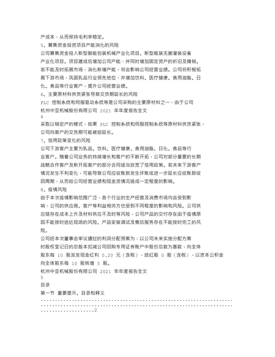 300512_2021_中亚股份_2021年年度报告_2022-04-22.txt_第2页