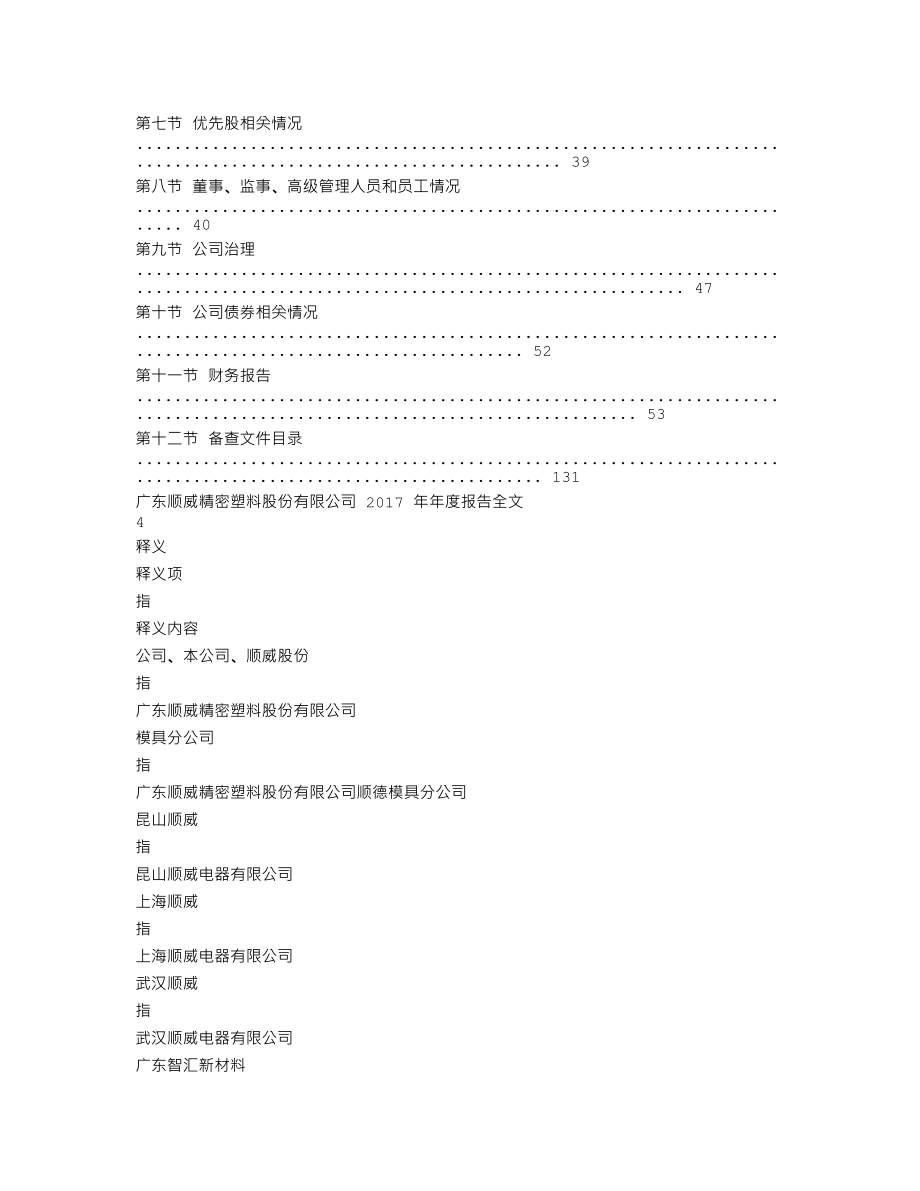 002676_2017_顺威股份_2017年年度报告_2018-04-23.txt_第2页