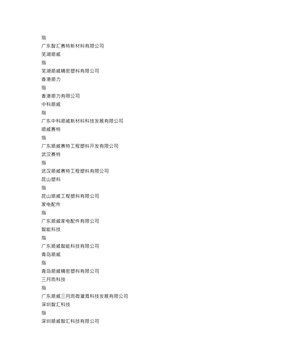 002676_2017_顺威股份_2017年年度报告_2018-04-23.txt_第3页