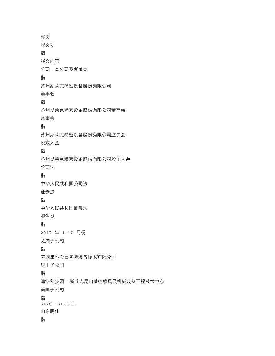 300382_2017_斯莱克_2017年年度报告_2018-04-24.txt_第3页