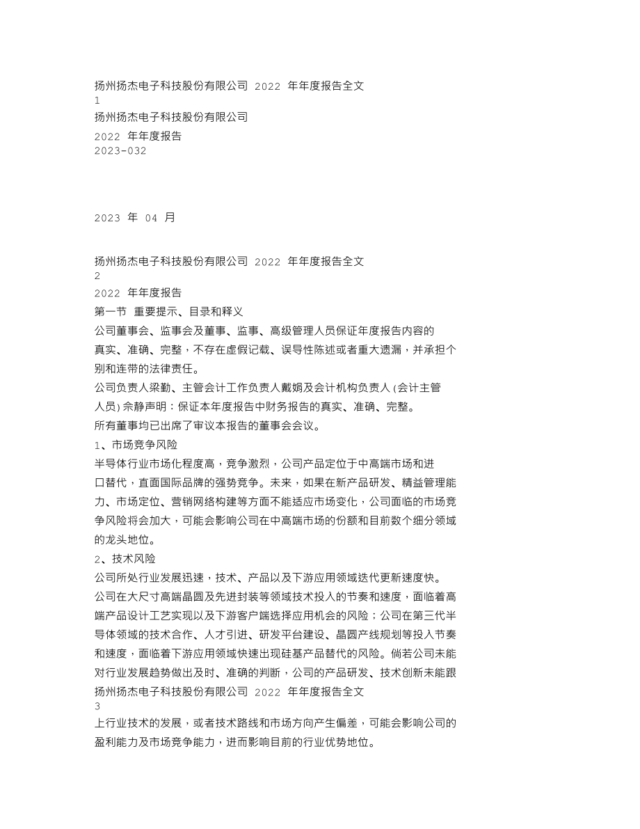 300373_2022_扬杰科技_2022年年度报告_2023-04-27.txt_第1页