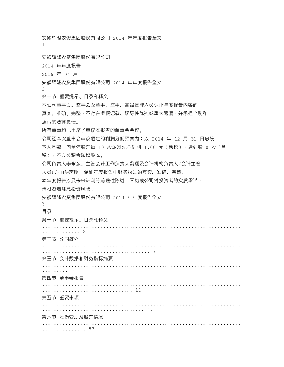 002556_2014_辉隆股份_2014年年度报告_2015-04-24.txt_第1页