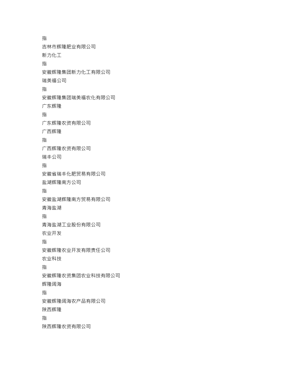 002556_2014_辉隆股份_2014年年度报告_2015-04-24.txt_第3页