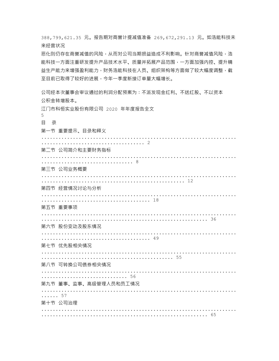 300340_2020_科恒股份_2020年年度报告_2021-04-26.txt_第3页