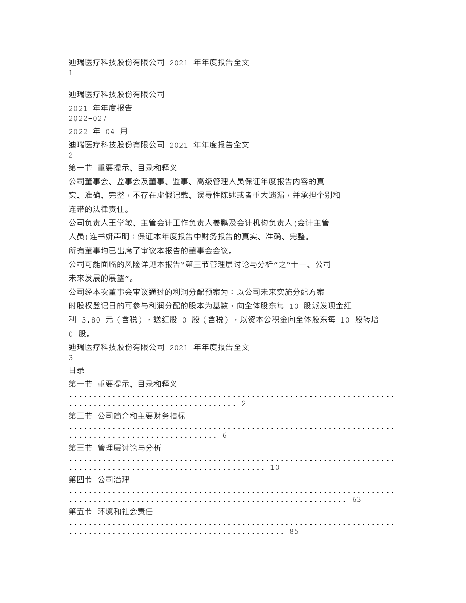 300396_2021_迪瑞医疗_2021年年度报告_2022-04-28.txt_第1页