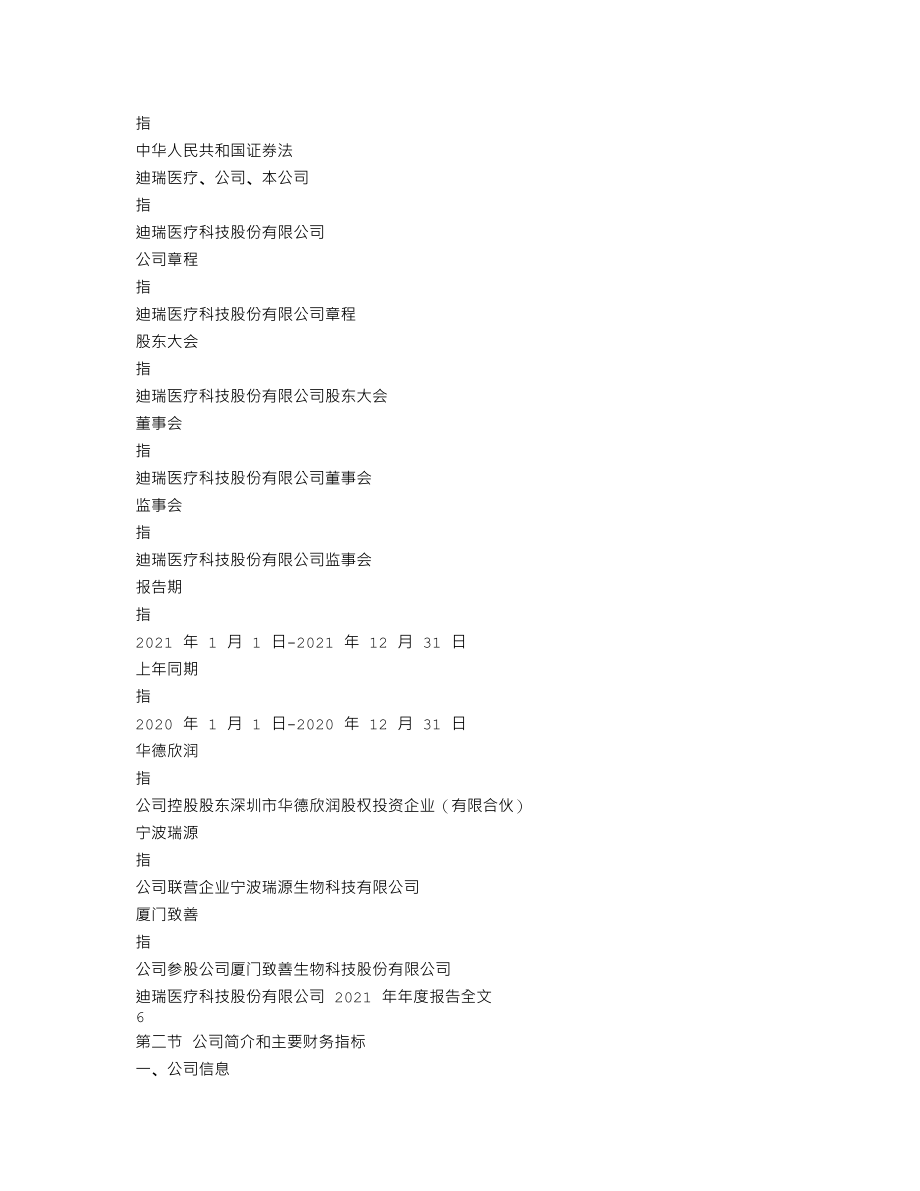 300396_2021_迪瑞医疗_2021年年度报告_2022-04-28.txt_第3页