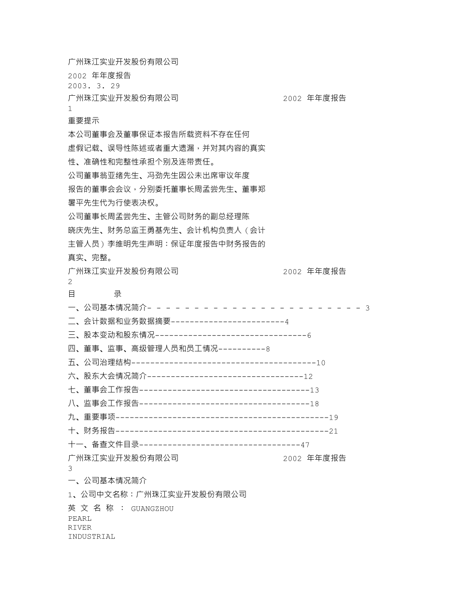 600684_2002_珠江实业_珠江实业2002年年度报告_2003-03-28.txt_第1页