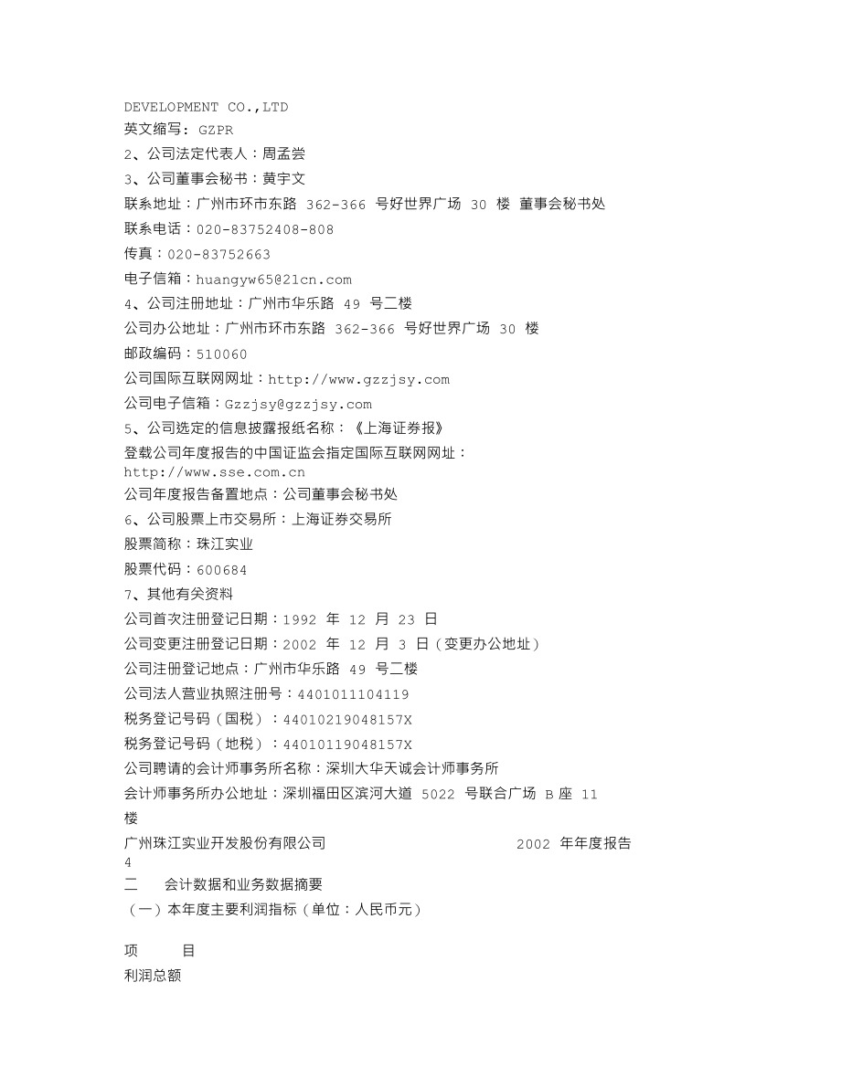 600684_2002_珠江实业_珠江实业2002年年度报告_2003-03-28.txt_第2页