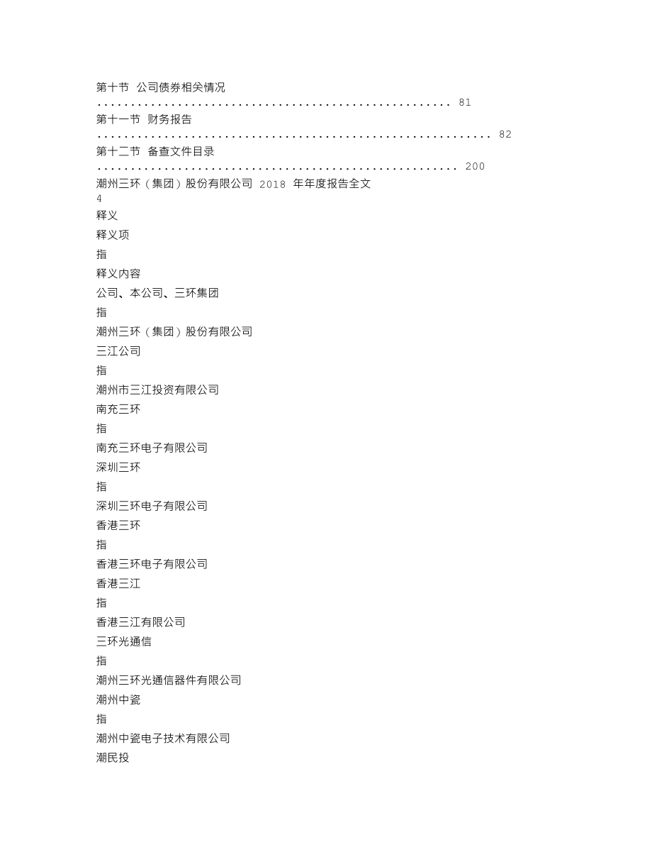 300408_2018_三环集团_2018年年度报告_2019-04-19.txt_第2页