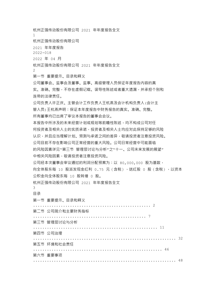 301119_2021_正强股份_2021年年度报告_2022-04-20.txt_第1页