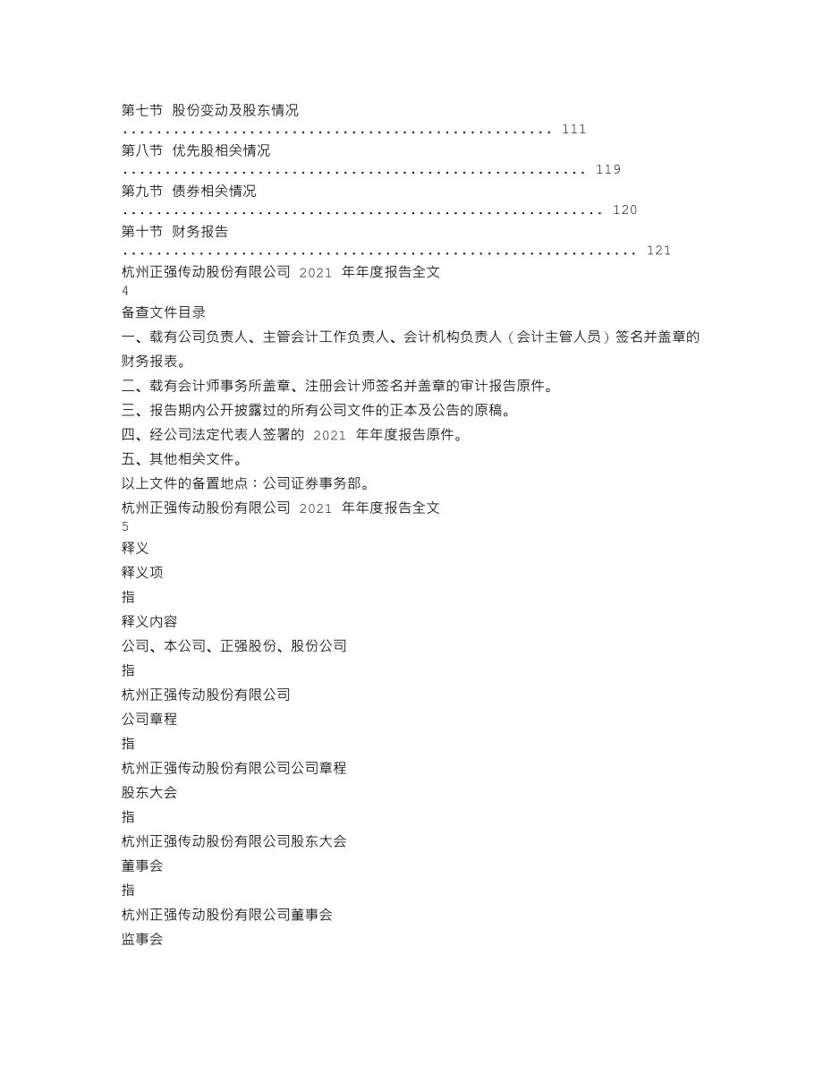 301119_2021_正强股份_2021年年度报告_2022-04-20.txt_第2页