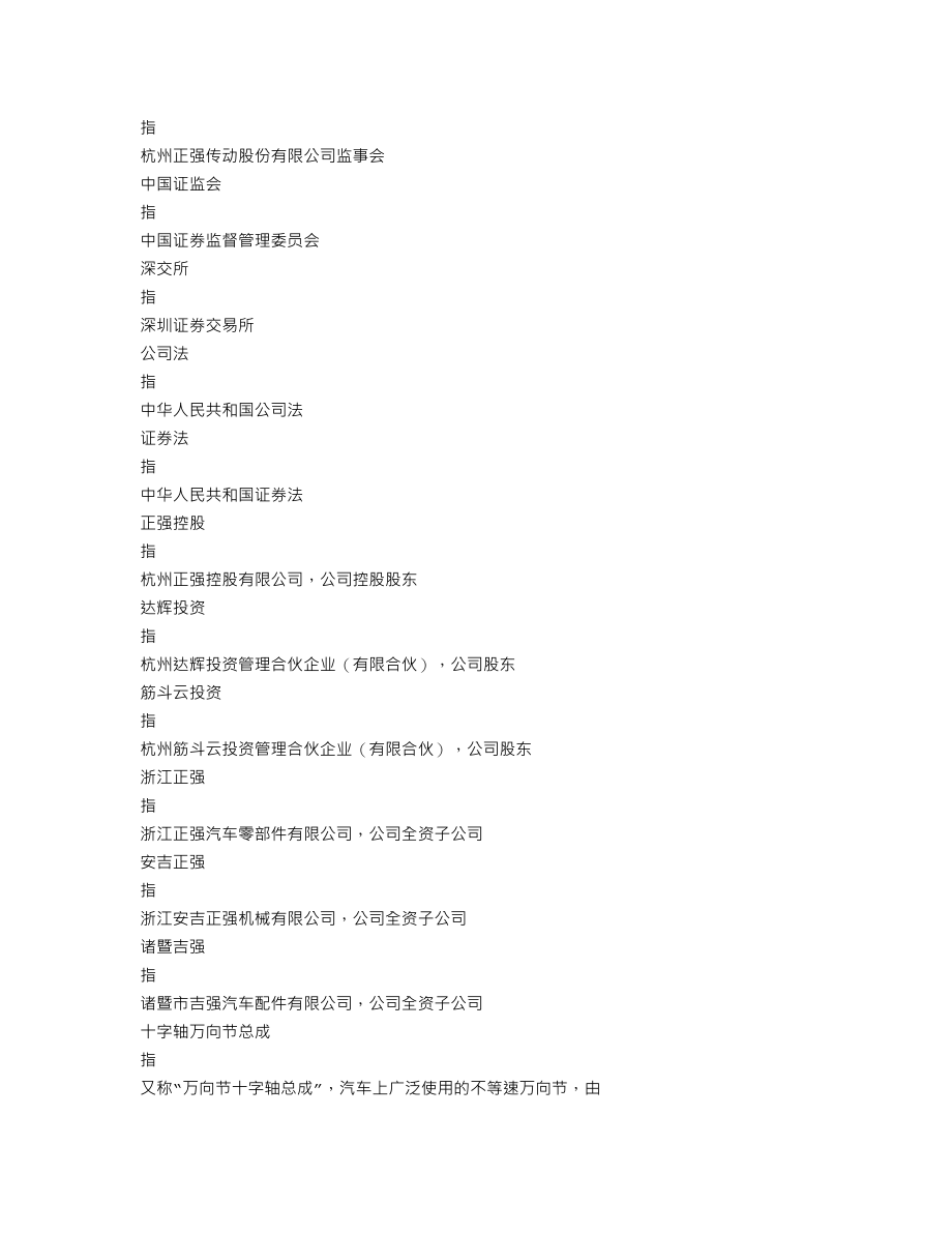 301119_2021_正强股份_2021年年度报告_2022-04-20.txt_第3页