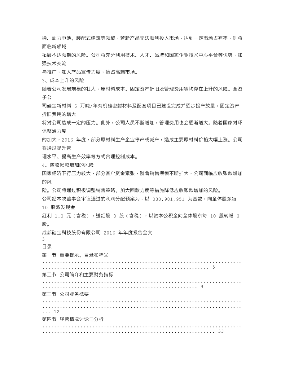 300019_2016_硅宝科技_2016年年度报告_2017-03-24.txt_第2页