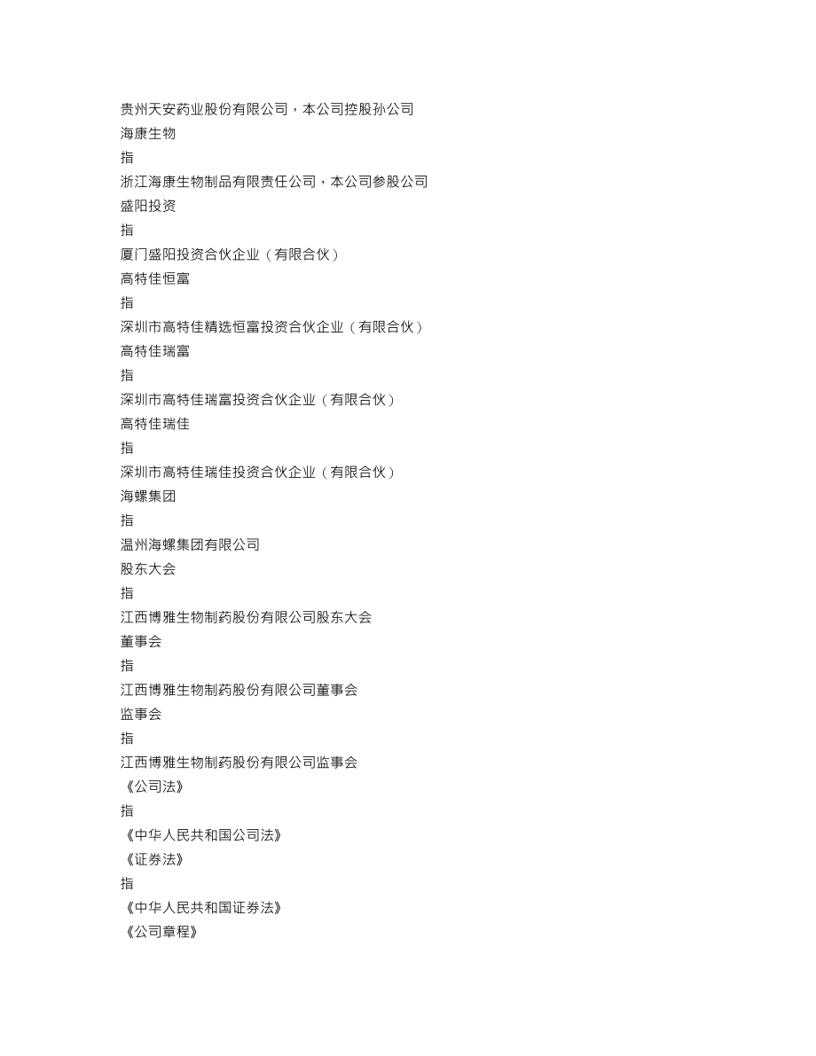 300294_2013_博雅生物_2013年年度报告_2014-02-27.txt_第3页