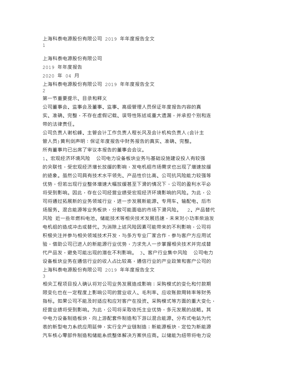 300153_2019_科泰电源_2019年年度报告_2020-04-27.txt_第1页