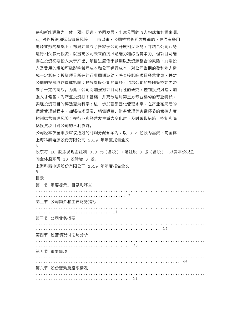 300153_2019_科泰电源_2019年年度报告_2020-04-27.txt_第2页