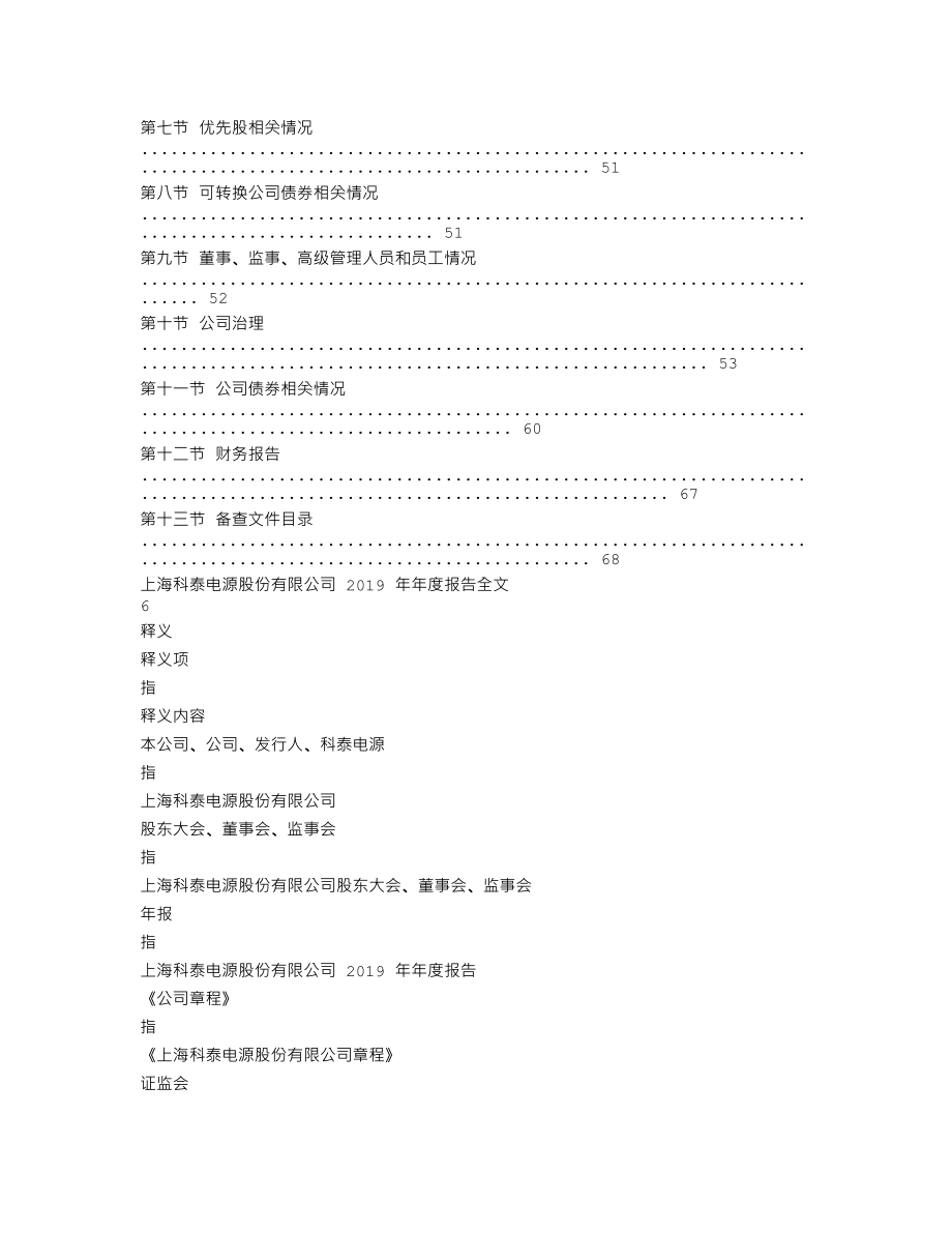 300153_2019_科泰电源_2019年年度报告_2020-04-27.txt_第3页