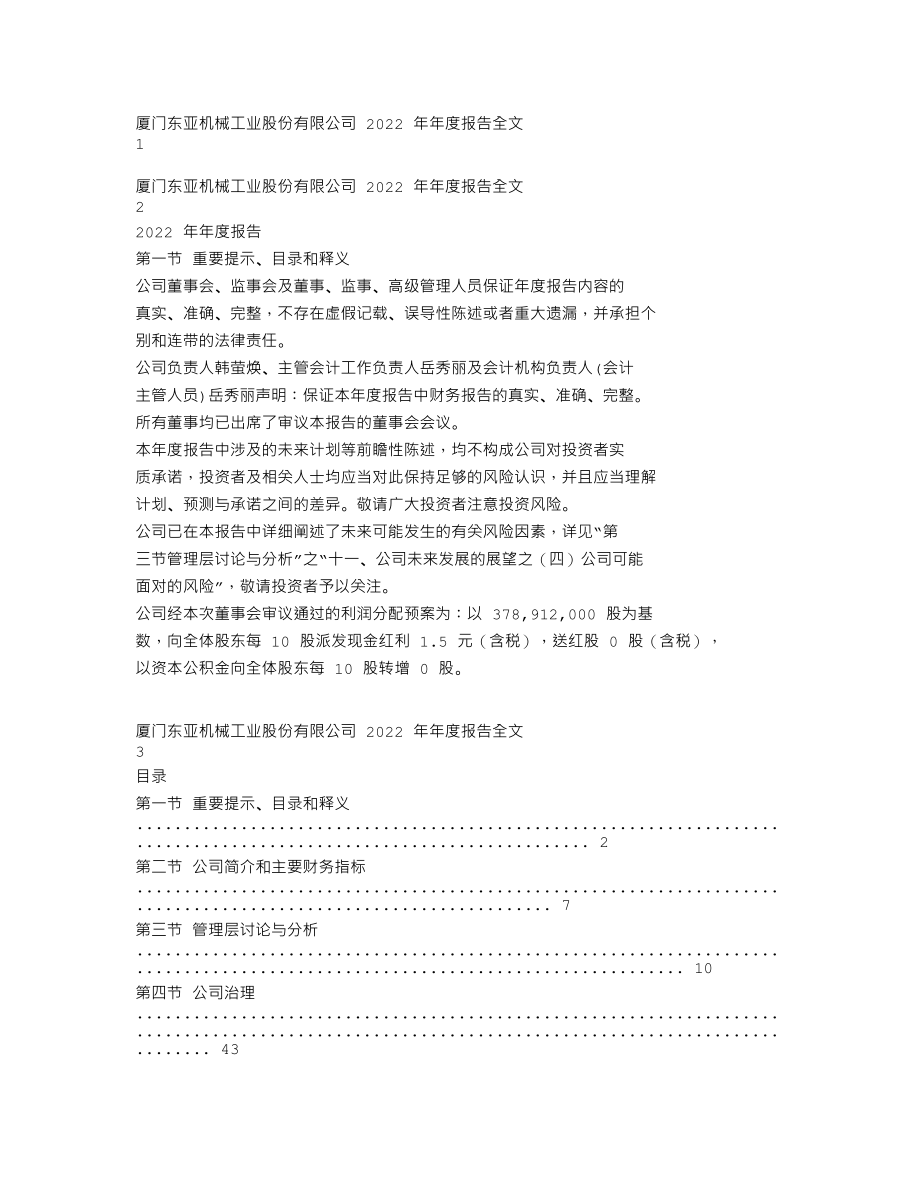 301028_2022_东亚机械_2022年年度报告_2023-04-24.txt_第1页