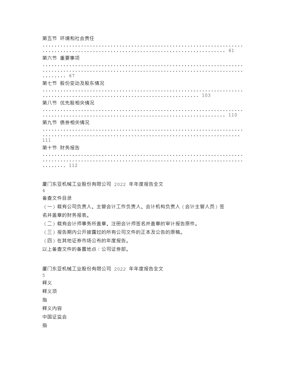 301028_2022_东亚机械_2022年年度报告_2023-04-24.txt_第2页