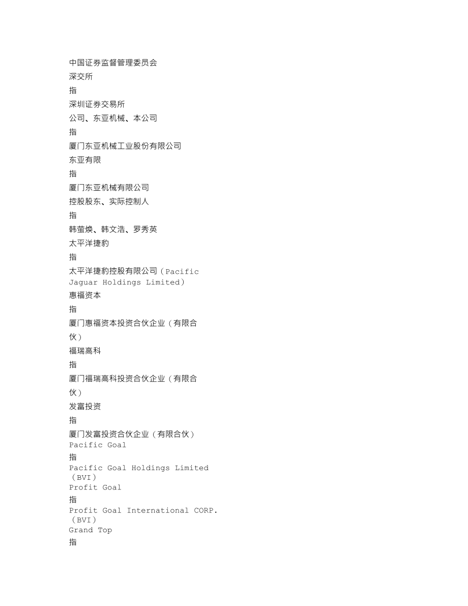 301028_2022_东亚机械_2022年年度报告_2023-04-24.txt_第3页