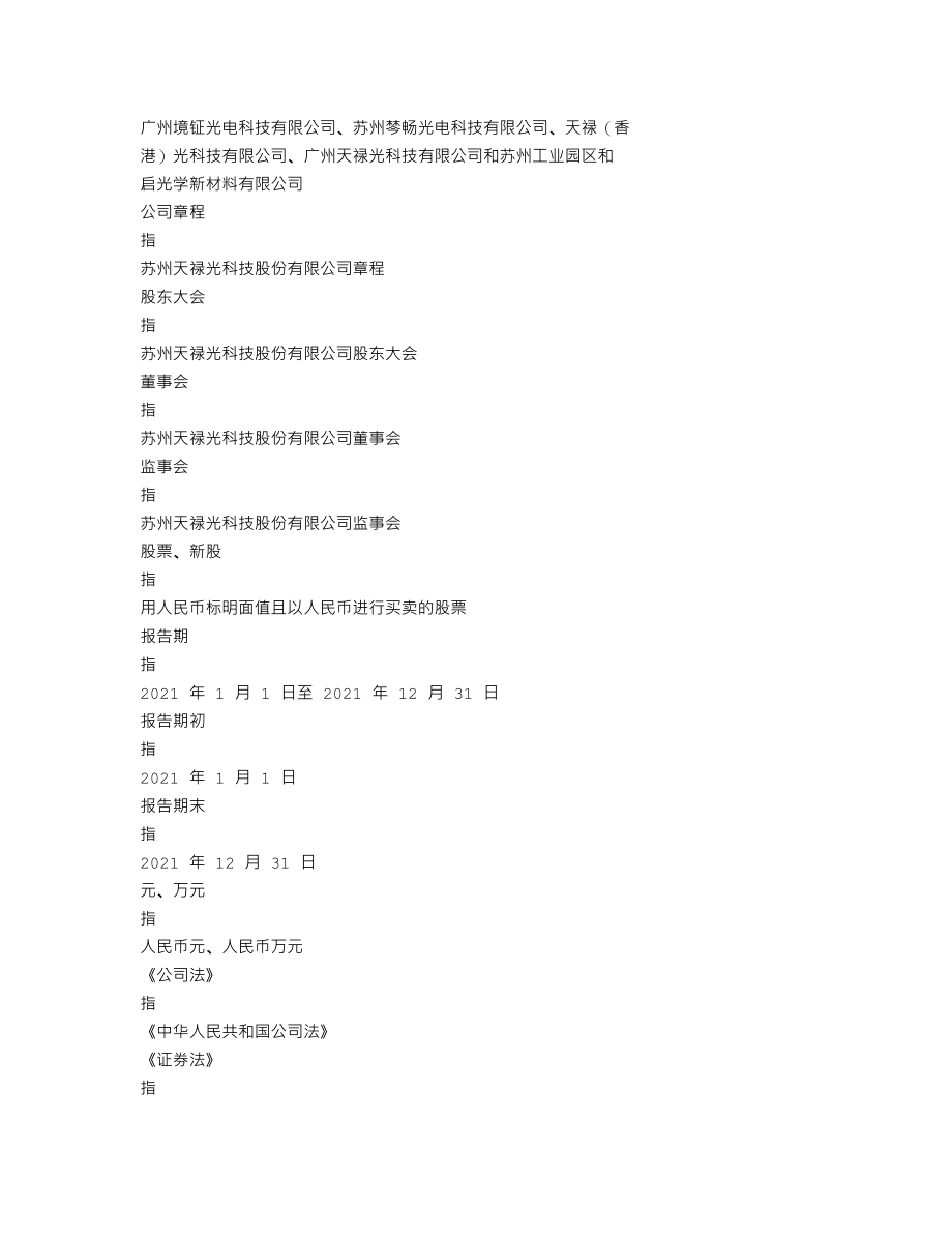 301045_2021_天禄科技_2021年年度报告_2022-03-30.txt_第3页