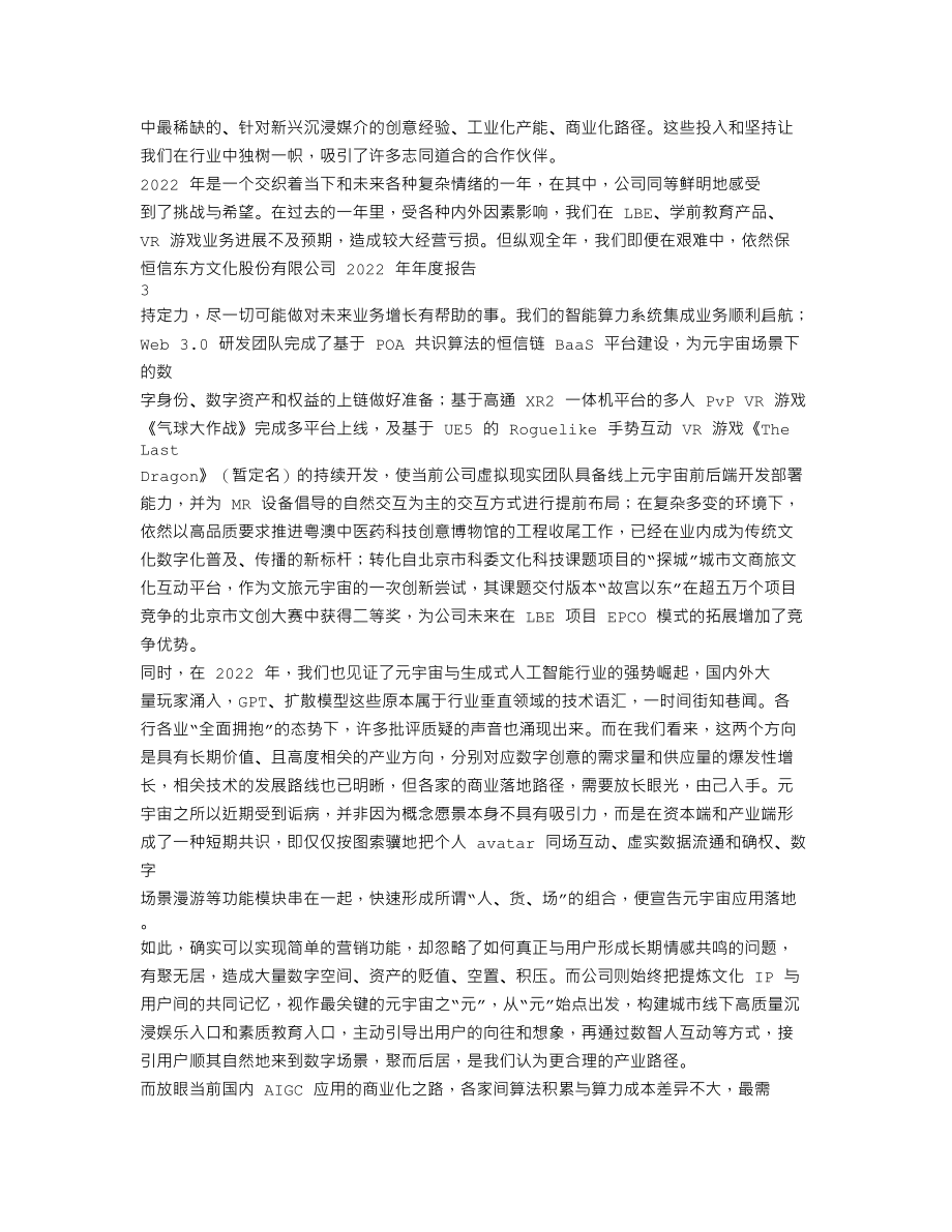 300081_2022_恒信东方_2022年年度报告_2023-04-27.txt_第2页