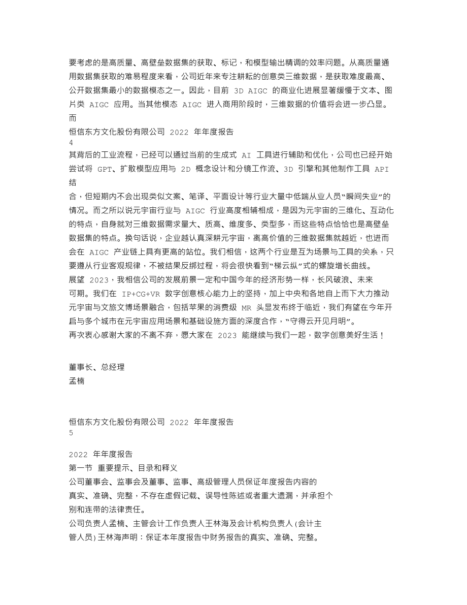 300081_2022_恒信东方_2022年年度报告_2023-04-27.txt_第3页