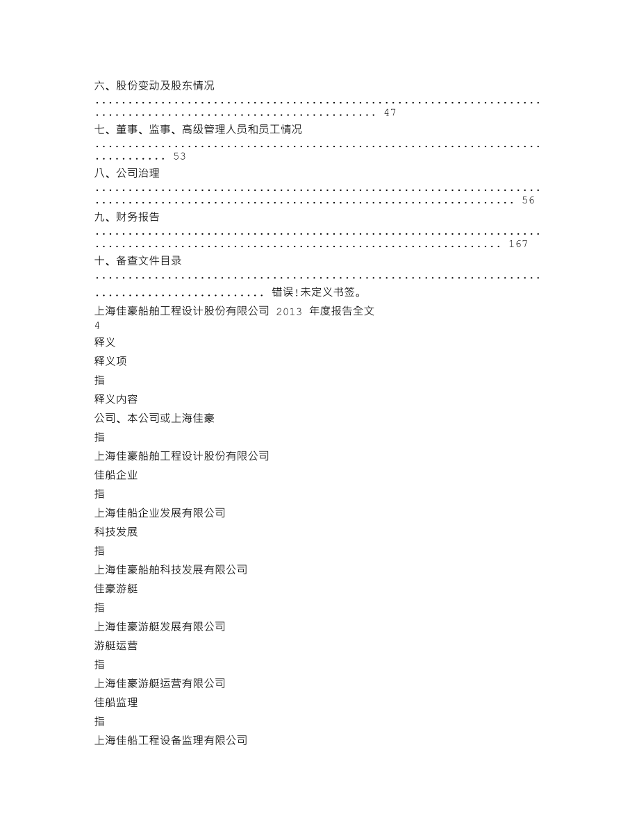 300008_2013_上海佳豪_2013年年度报告_2014-03-19.txt_第2页