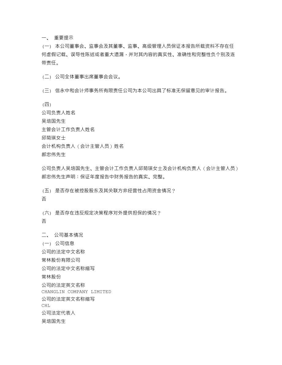 600710_2011_常林股份_2011年年度报告_2012-02-28.txt_第2页