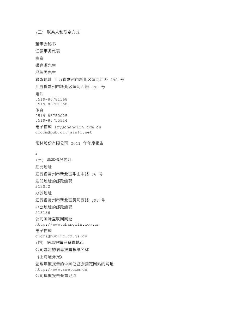 600710_2011_常林股份_2011年年度报告_2012-02-28.txt_第3页