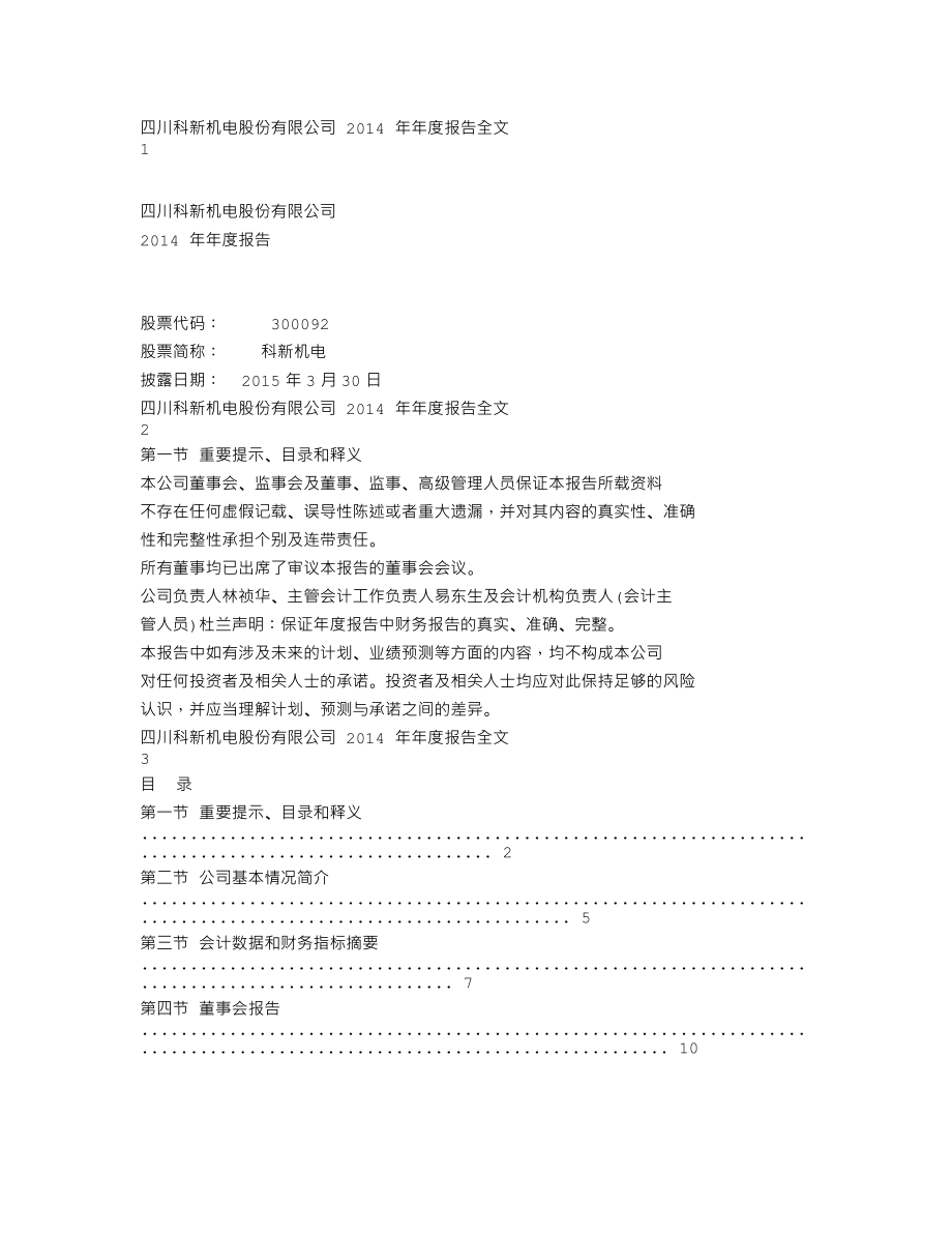 300092_2014_科新机电_2014年年度报告_2015-03-29.txt_第1页