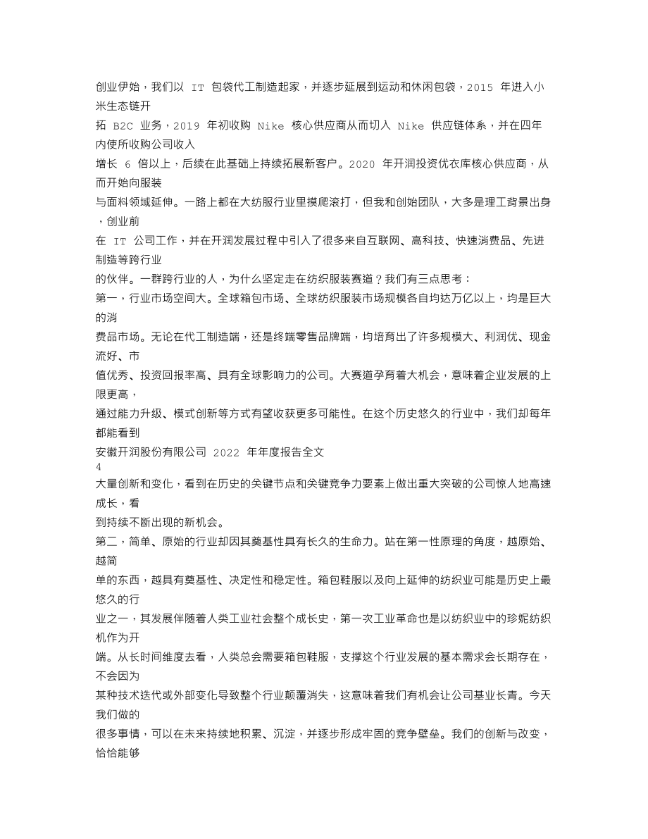 300577_2022_开润股份_2022年年度报告_2023-04-26.txt_第3页