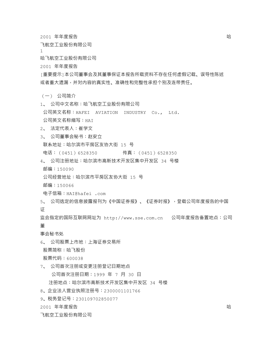 600038_2001_中直股份_哈飞股份2001年年度报告_2002-03-01.txt_第1页