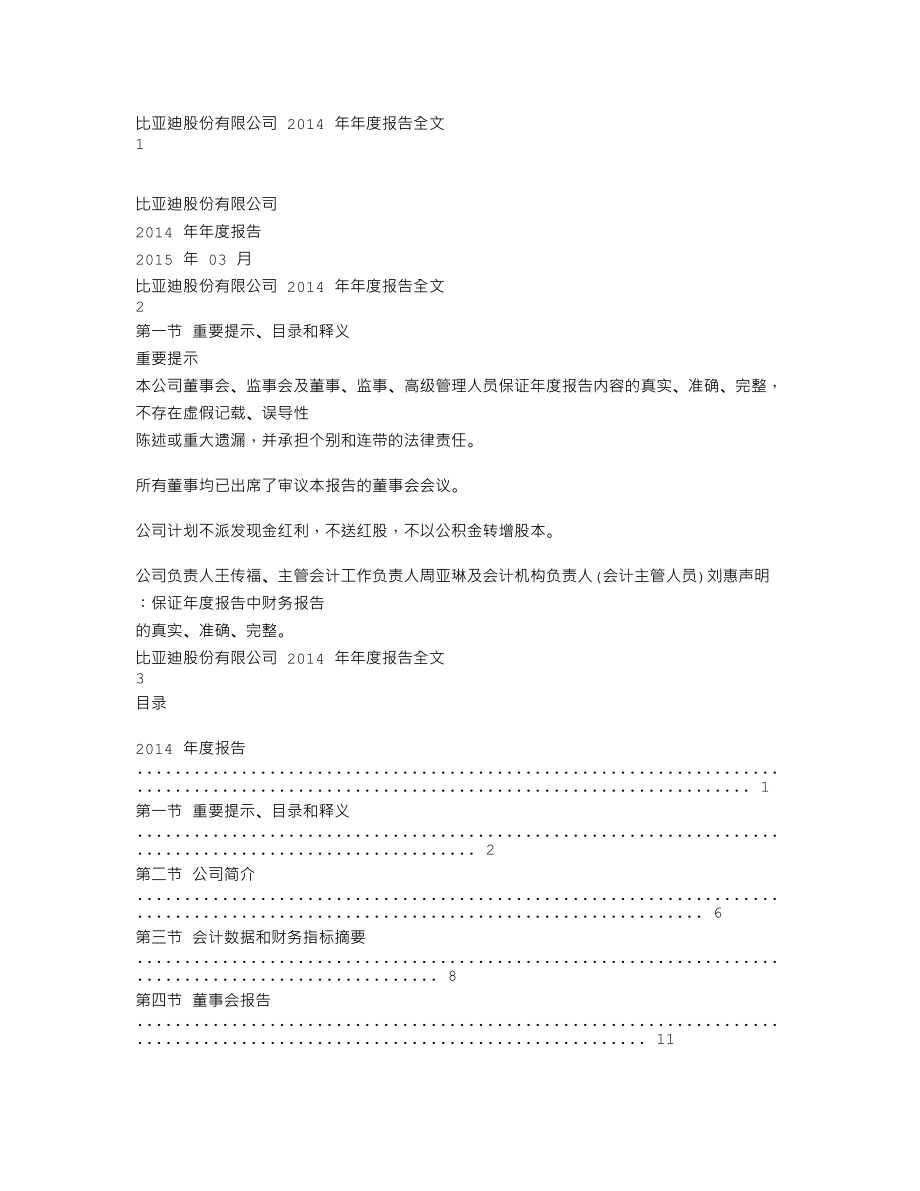 002594_2014_比亚迪_2014年年度报告_2015-03-29.txt_第1页